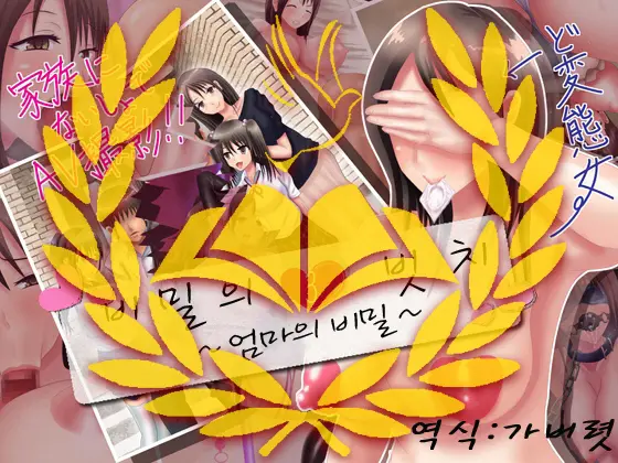 Himitsu No 3 Bitch ~ Haha No Himitsu Hen ~